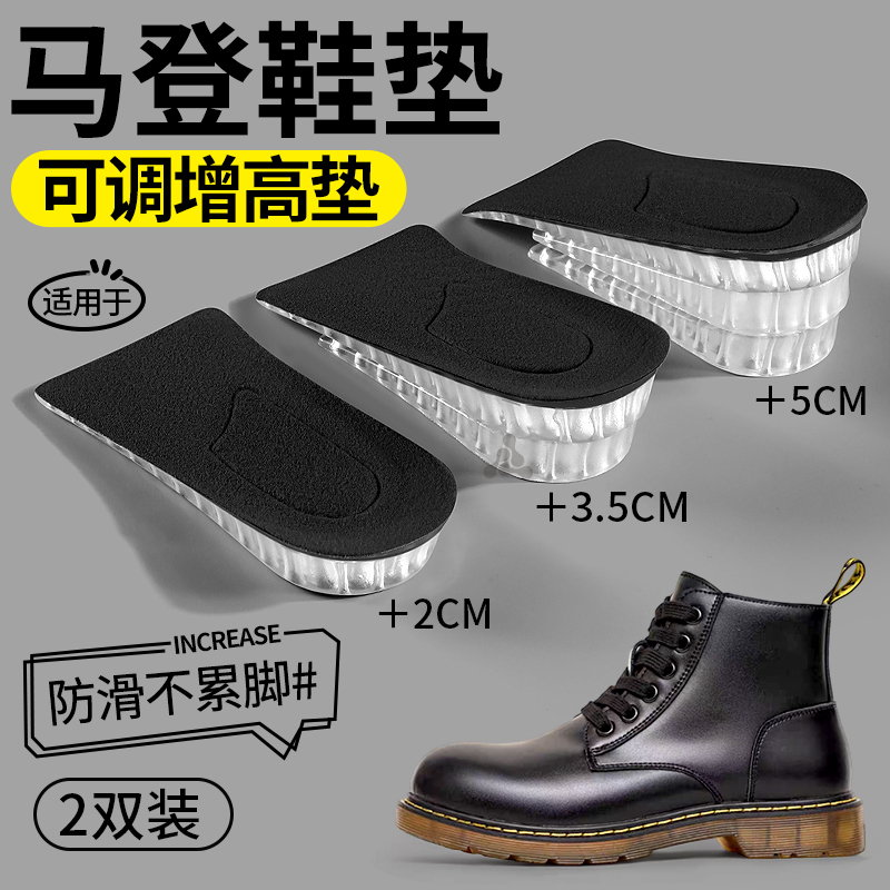 适用于马登内增高鞋垫半垫女不累脚隐形透气男生5cm2厘米马丁靴子