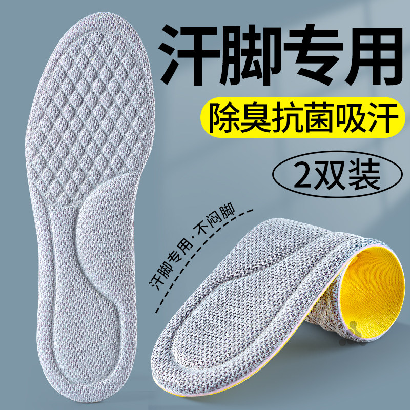 汗脚专用鞋垫艾草抗菌除臭吸汗