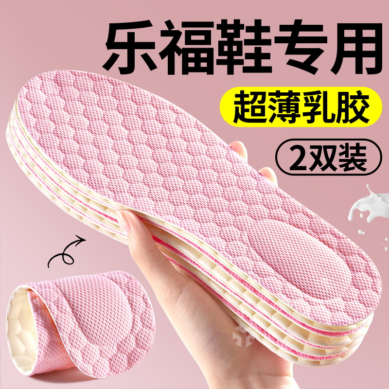 乐福鞋专用女士薄款乳胶鞋垫防臭