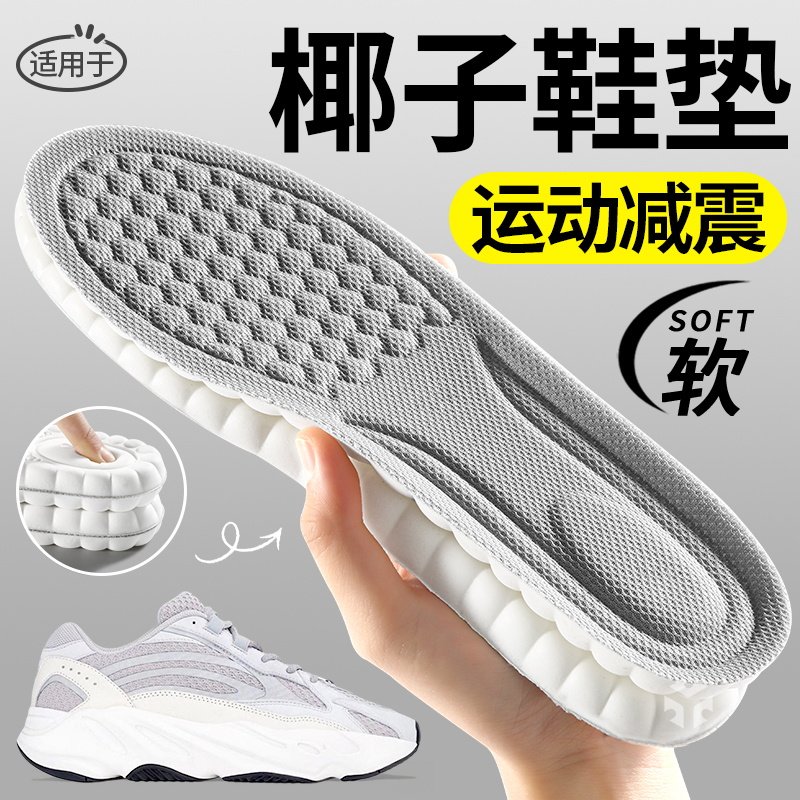 适用于椰子鞋垫运动气垫减震高弹