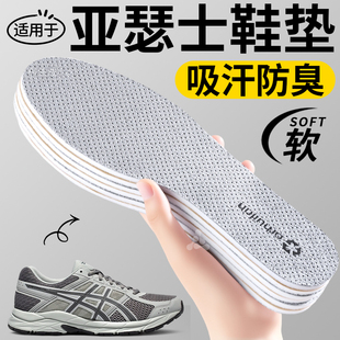 适用于亚瑟士鞋垫asics运动减震踩屎感吸汗防臭久站不累网球k8男