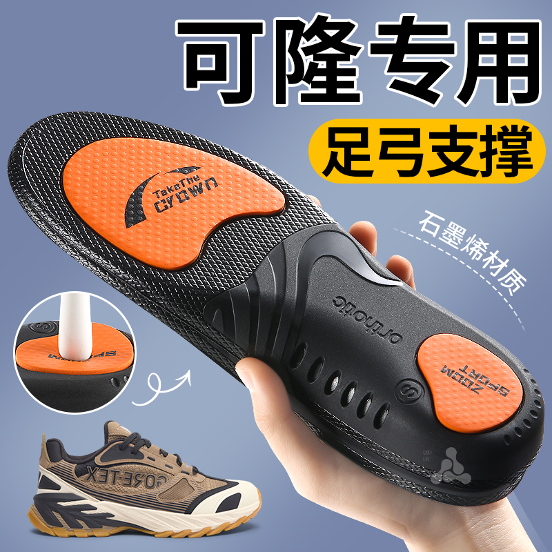 可隆专用鞋垫运动足弓支撑不累脚