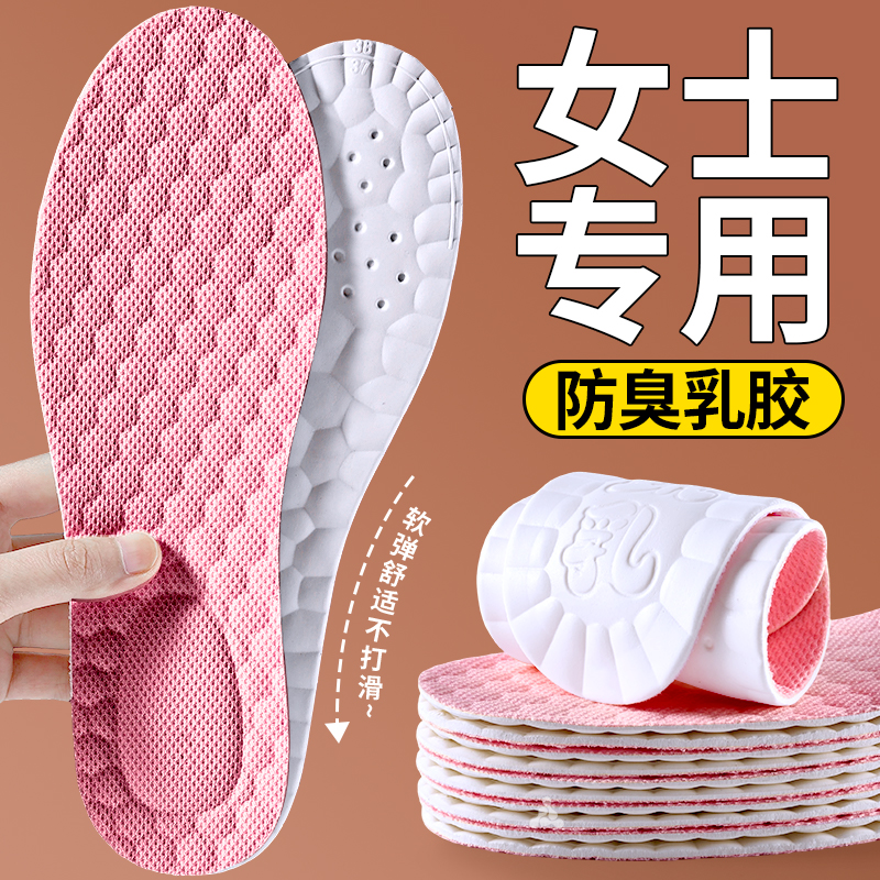 女士专用鞋垫防臭软底乳胶薄款