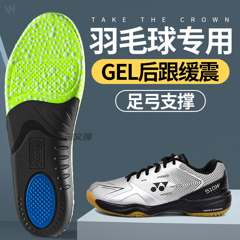 羽毛球专用鞋垫2025男新款足弓支撑运动减震久站不累不塌陷篮球女