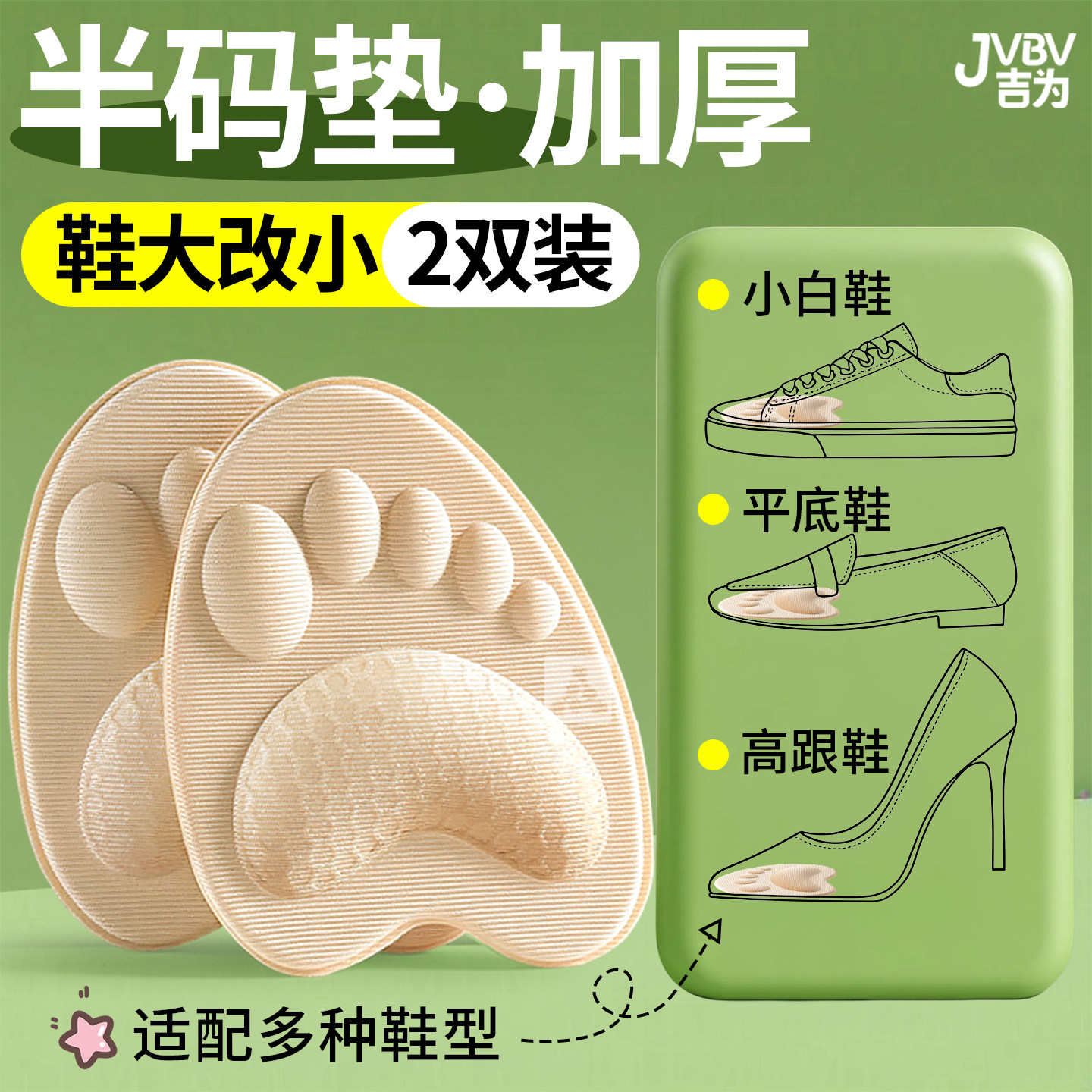 鞋大改小防滑半码前脚掌垫超软