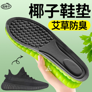 适用于椰子鞋垫运动气垫减震男款加厚超软防痛久站不累吸汗透气