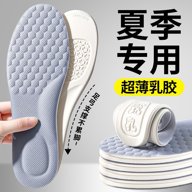 夏季专用乳胶鞋垫男士吸汗防臭除臭留香抗菌薄款透气汗脚不闷脚