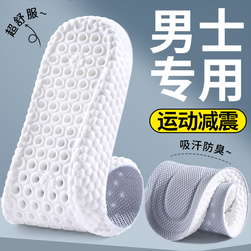 男士专用鞋垫男款运动气垫减震透气加厚踩屎感久站不累吸汗防臭