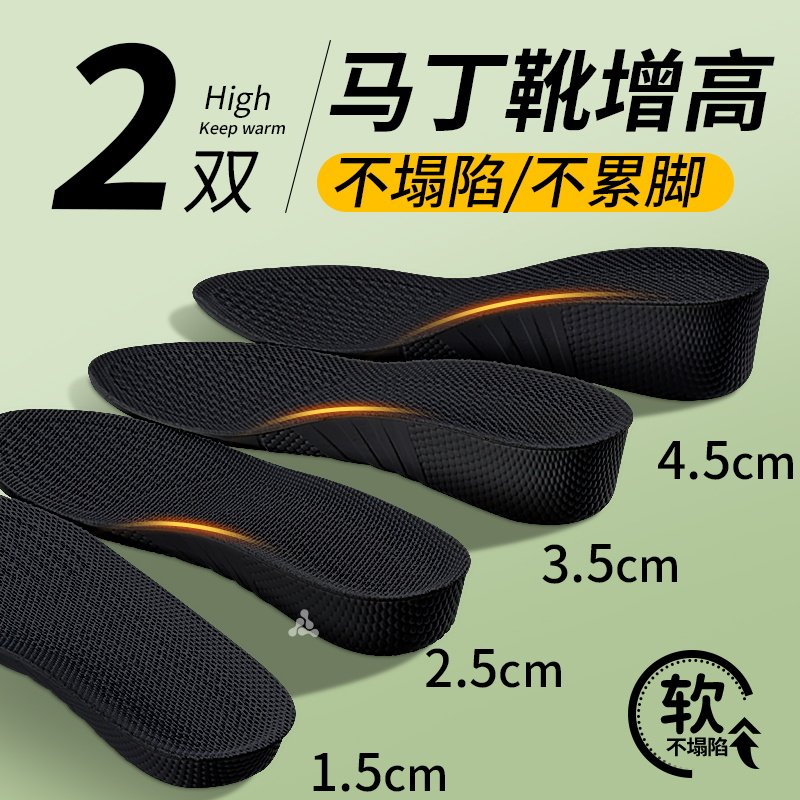 马丁靴增高鞋垫男士运动防臭内增高不塌陷足弓支撑隐形不累脚女款