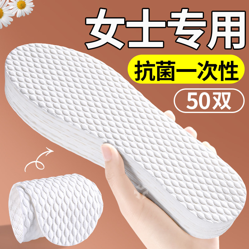 女士专用一次性鞋垫抗菌防臭吸汗透气女免穿袜子薄款单鞋防滑皮鞋