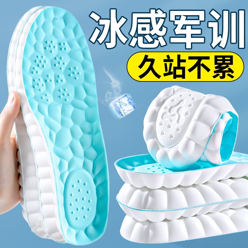 冰感军训鞋垫久站不累防脚痛加厚图片