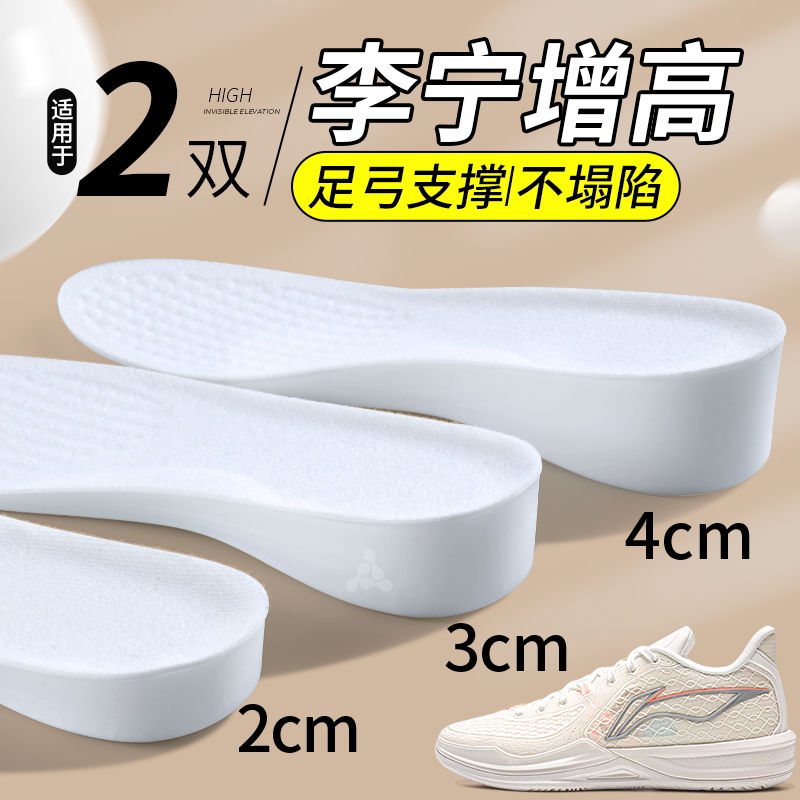 适用于李宁隐形增高鞋垫足弓支撑