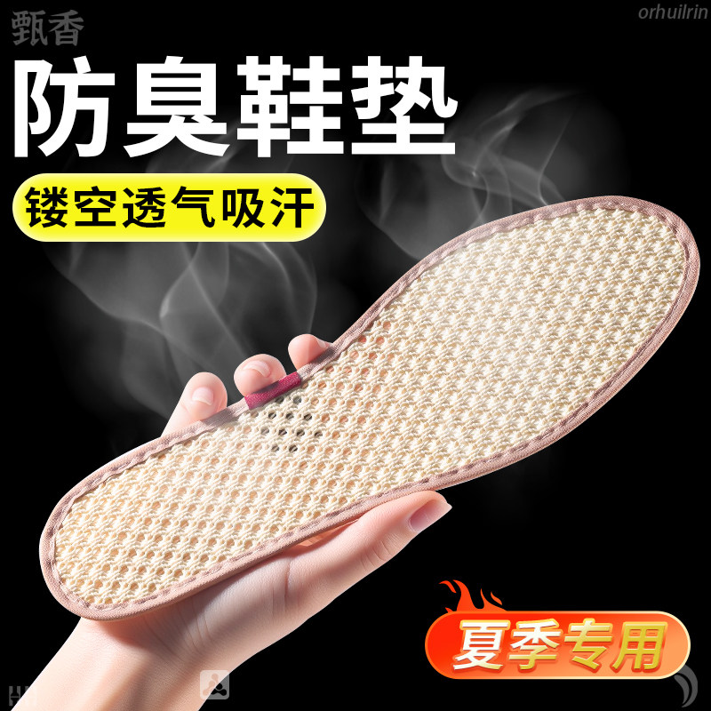 天然亚麻鞋垫吸汗防臭透气不闷脚