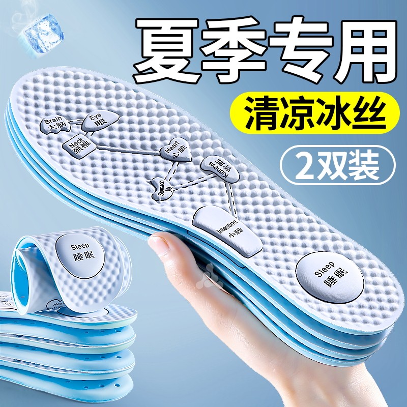 夏季冰丝鞋垫男士吸汗防臭冰感清凉透气冰凉夏天女薄款皮鞋除臭