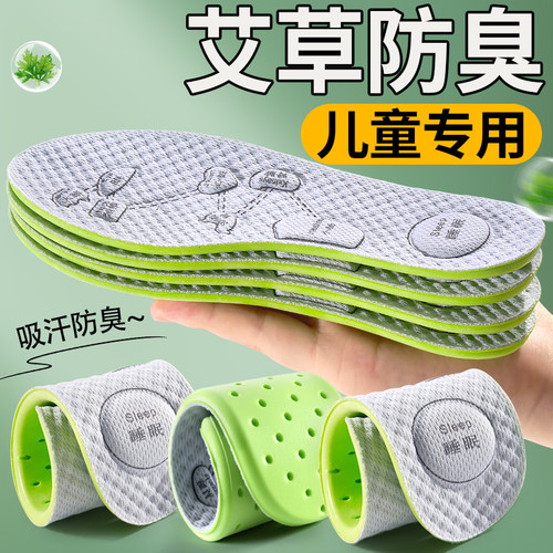 儿童鞋垫小孩专用防臭吸汗艾草香