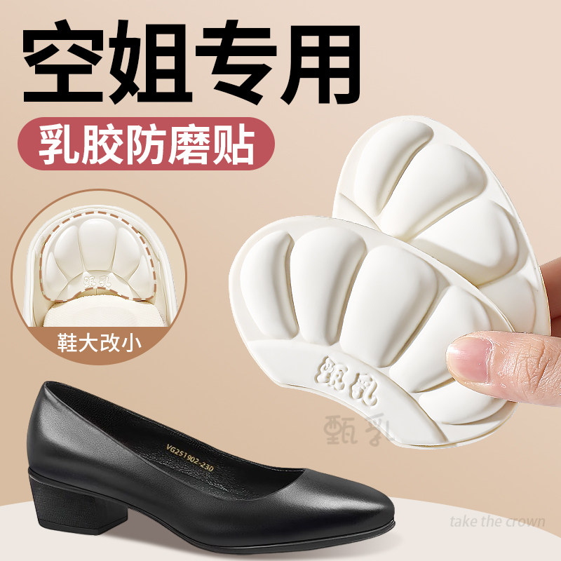空姐乳胶后跟贴防掉跟防磨脚神器