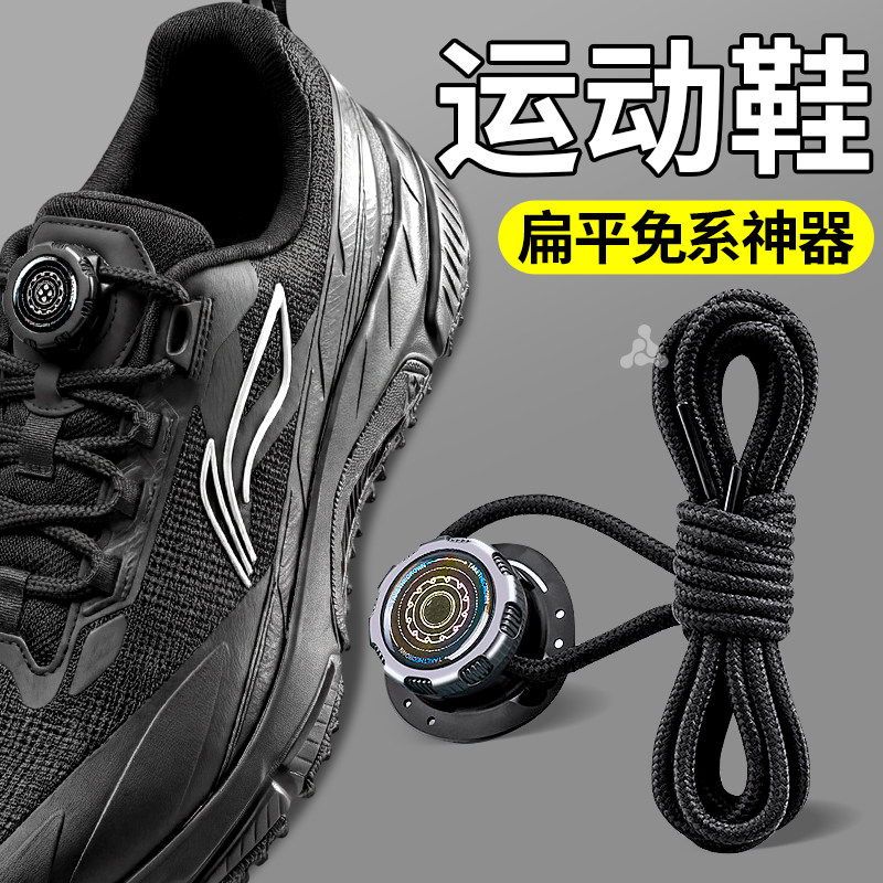 运动鞋专用鞋带懒人免系神器旋钮