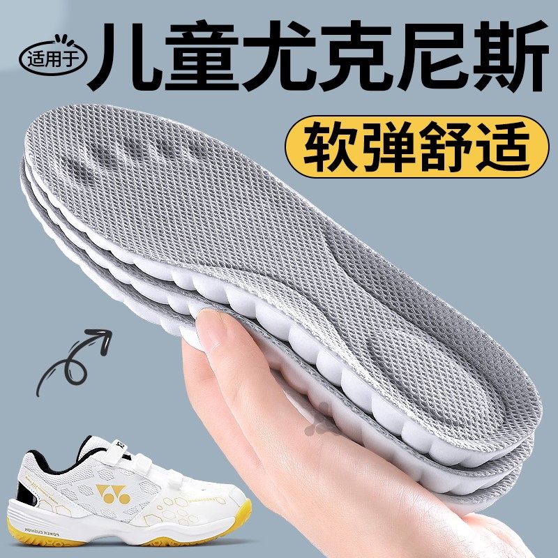 适用于尤尼克斯儿童鞋垫小孩用运动减震艾草防臭吸汗透气男童女童