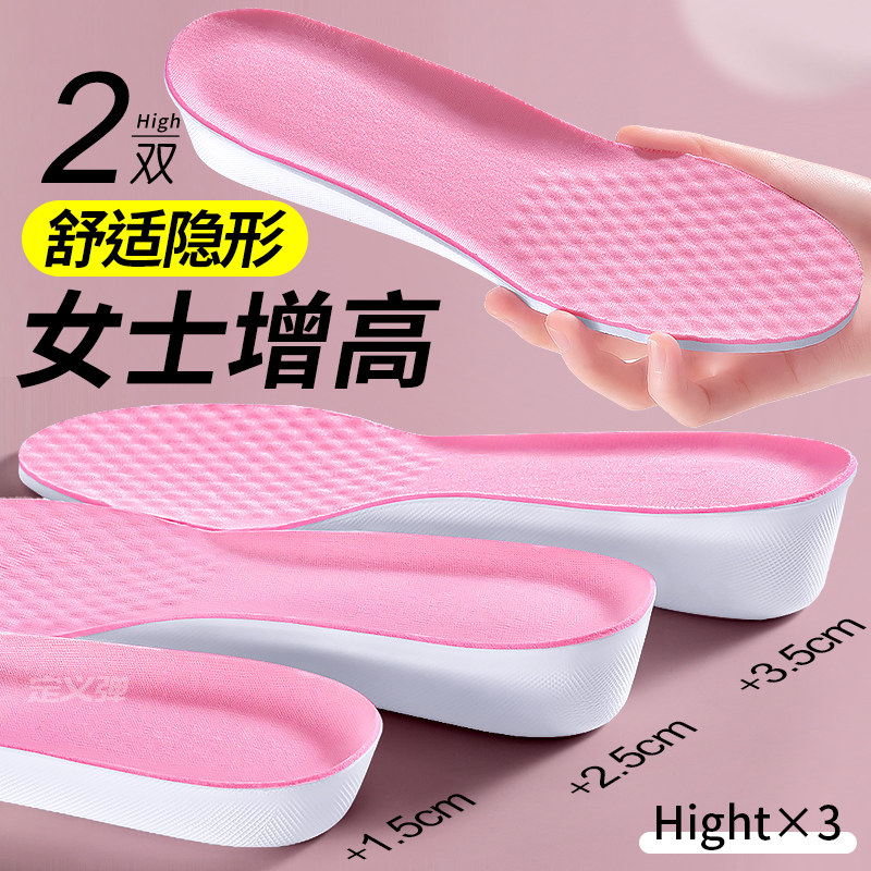 增高鞋垫女不累脚隐形内增高不塌陷专业增高垫舒适小个子5cm防滑