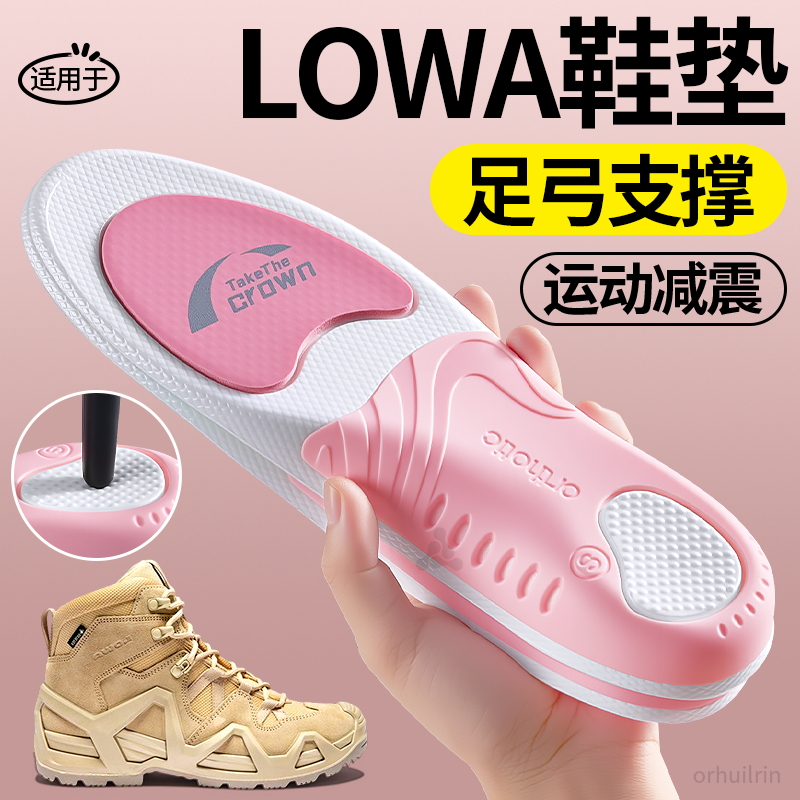 lowa足弓支撑鞋垫减震久站不累脚