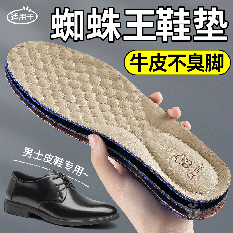 蜘蛛王专用鞋垫超软牛皮不臭脚