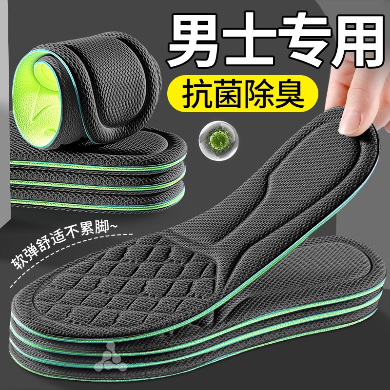 男士专用鞋垫抗菌防臭吸汗透气除臭留香汗脚专用男款运动久站不累