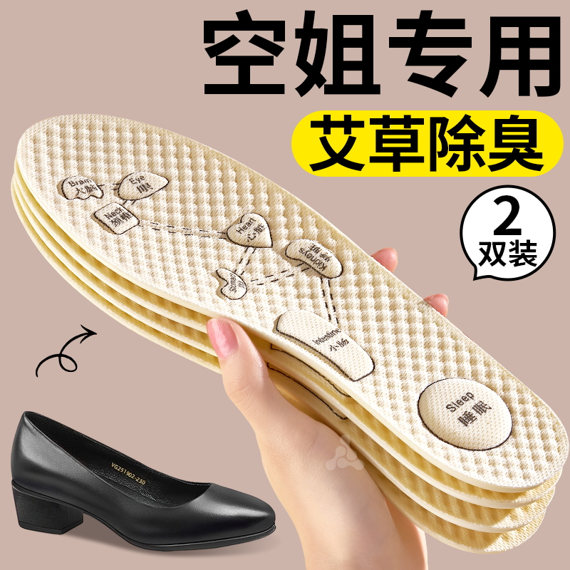 女士专用除臭鞋垫艾草吸汗透气