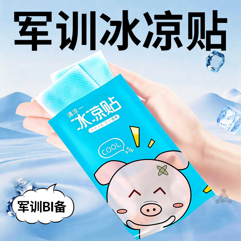 军训冰凉贴降温解暑神器学生夏天
