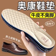 适用于奥康鞋垫男士吸汗防臭高端真皮超软牛皮久站不累脚男款皮鞋