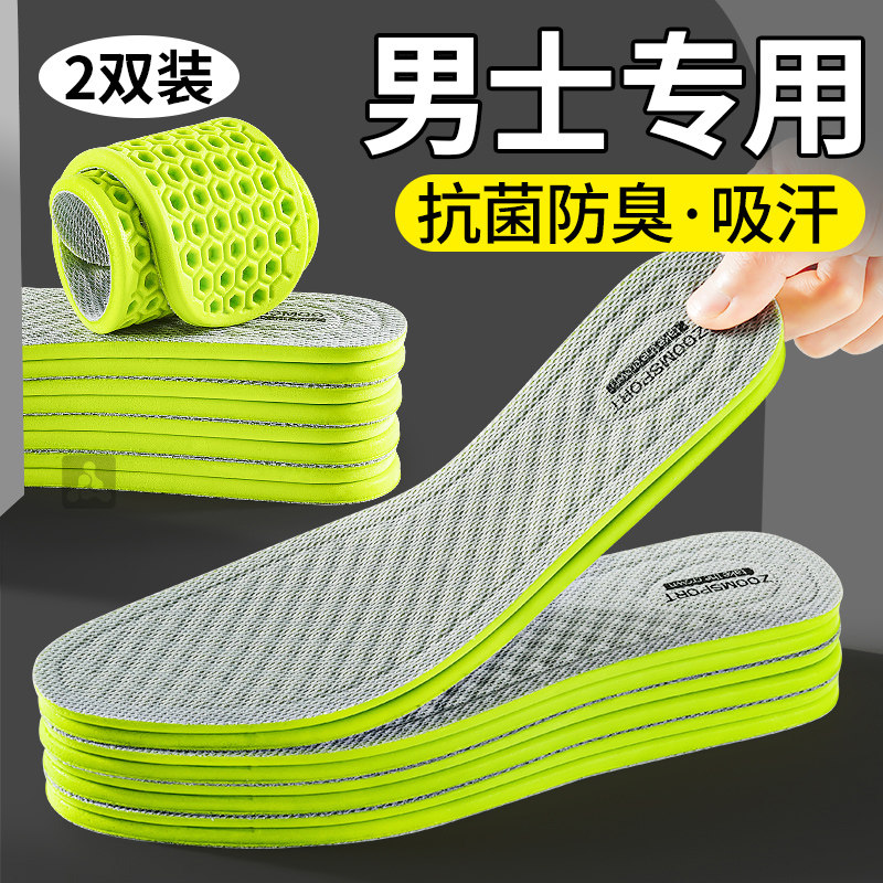 艾草除臭鞋垫男士吸汗防臭除臭留香抗菌汗脚专用7a抗菌久站不累,服饰配件/皮带/帽子/围巾,鞋垫,淘宝优惠券,粉丝福利购,淘宝优惠卷