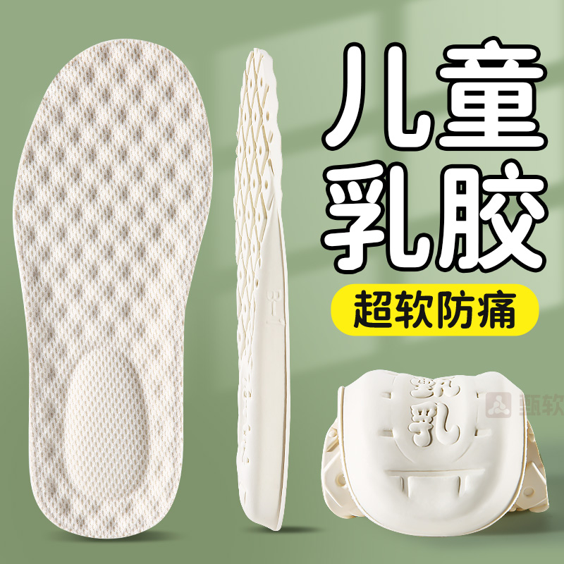 儿童乳胶鞋垫小孩专用防臭吸汗运动减震夏季可裁剪踩屎感大童女童