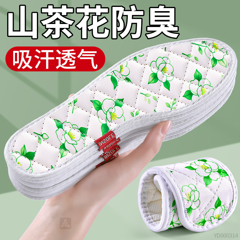 山茶花留香鞋垫吸汗防臭抗菌透气图片