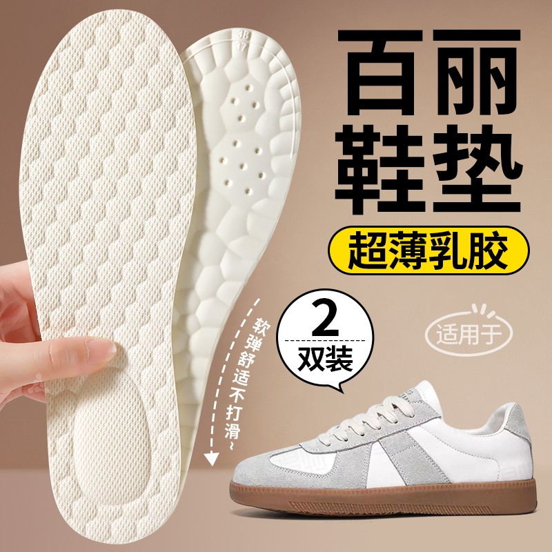 适用于百丽鞋垫乳胶女款软底舒适超薄防滑吸汗防臭夏免穿袜子光脚,服饰配件/皮带/帽子/围巾,鞋垫,淘宝优惠券,粉丝福利购,淘宝优惠卷
