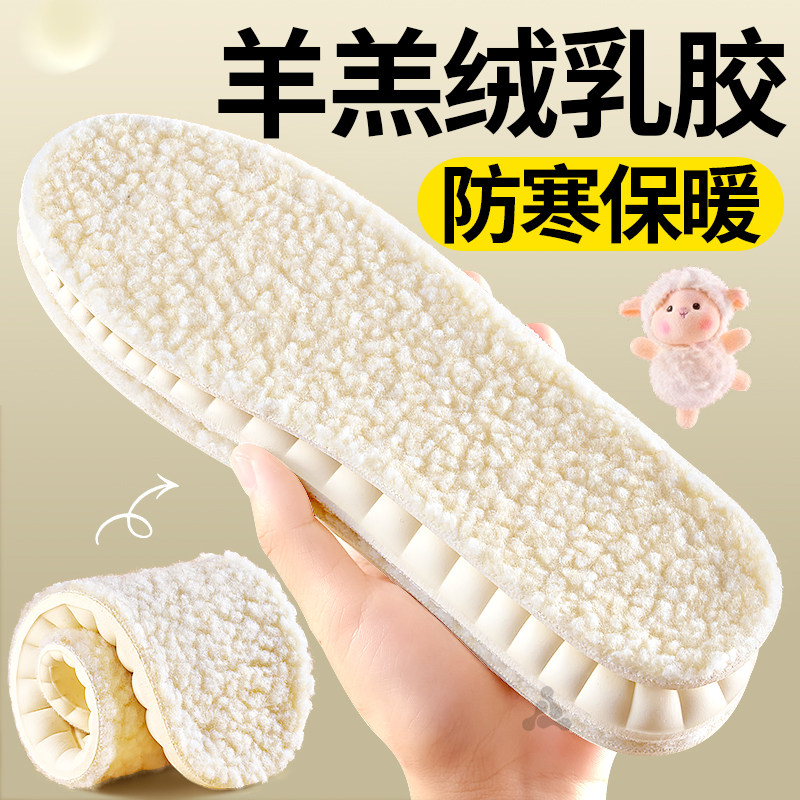 羊羔绒乳胶保暖鞋垫女新款冬季加绒加厚踩屎感羊羔绒超软防痛羊毛