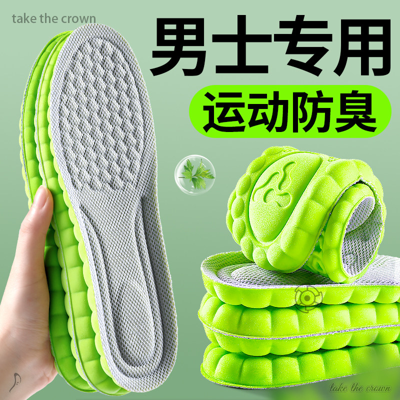 鞋垫运动透气减震加厚男款吸汗防臭踩屎感超软高弹久站不累跑步鞋