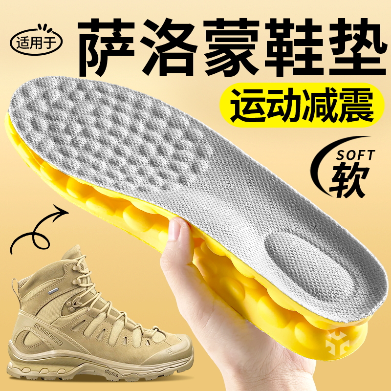 适用于萨洛蒙鞋垫徒步加厚减震
