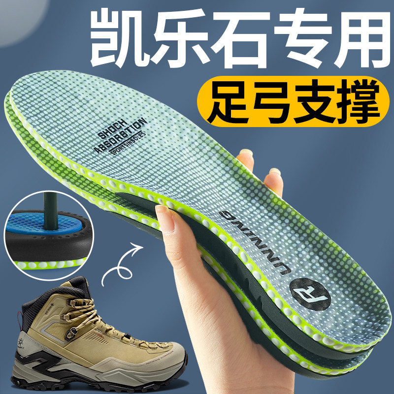 KAILAS凯乐石鞋垫运动气垫减震女户外徒步登山鞋防滑男款足弓支撑