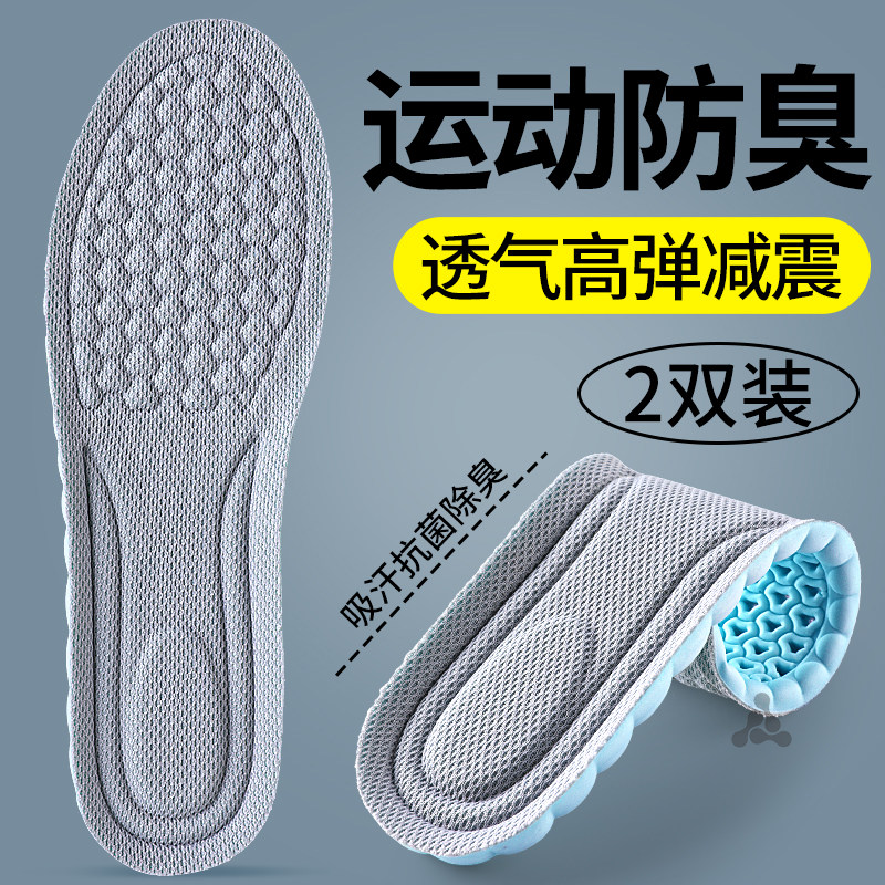 运动防臭鞋垫高弹减震吸汗透气