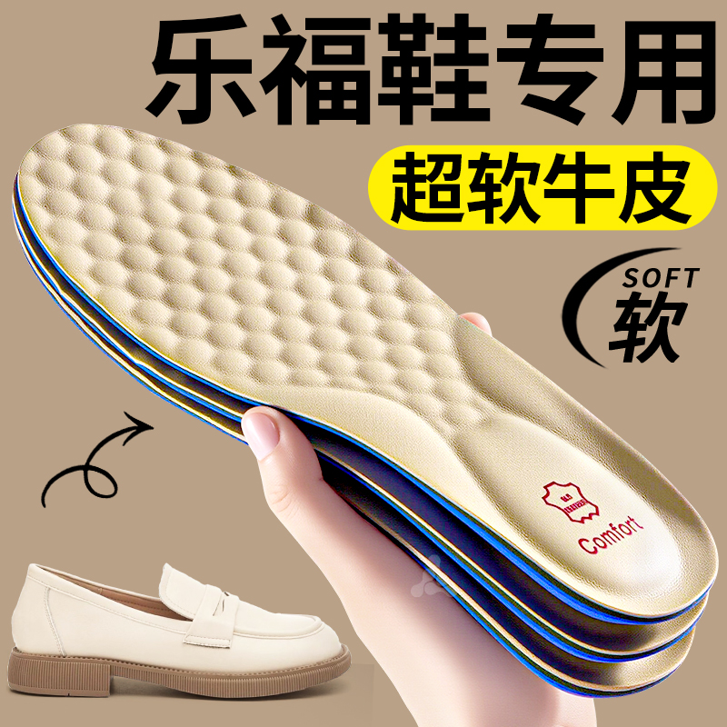 乐福鞋专用鞋垫改小一码加厚牛皮