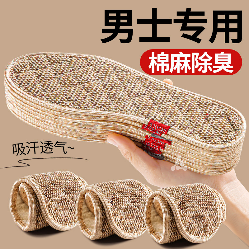 艾草除臭棉麻鞋垫防臭透气吸汗