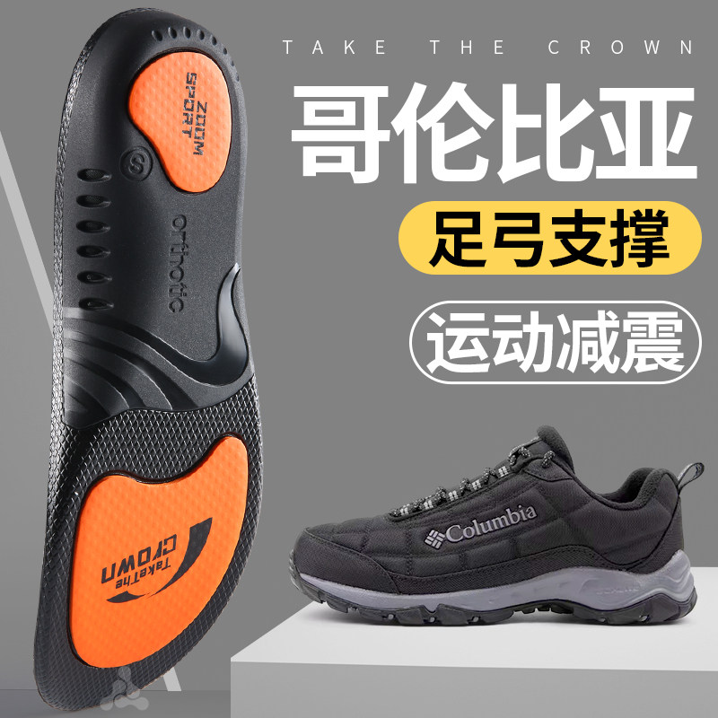 哥伦比亚户外鞋垫足弓支撑防脚痛
