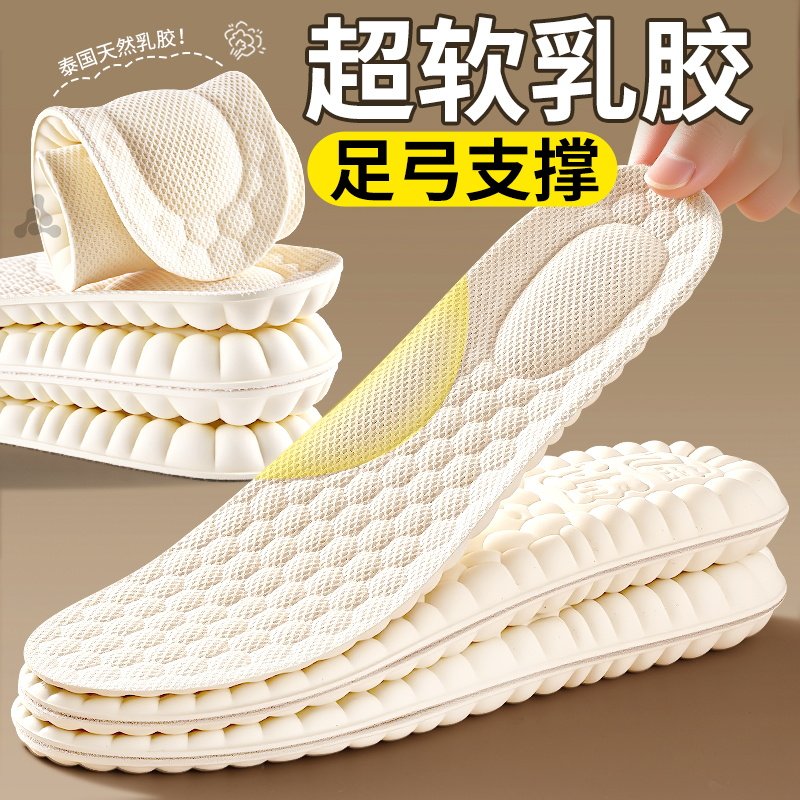 新款足弓支撑鞋垫加厚乳胶男款超软防痛女软底舒适久站不累踩屎感,服饰配件/皮带/帽子/围巾,鞋垫,淘宝优惠券,粉丝福利购,淘宝优惠卷