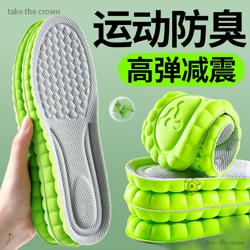运动防臭鞋垫透气减震加厚运动鞋