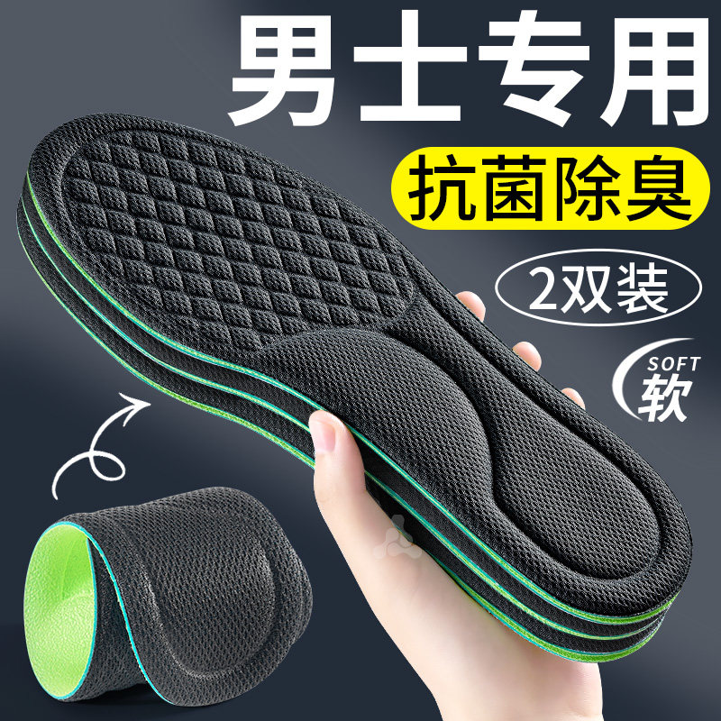 男士专用鞋垫抗菌防臭吸汗透气汗脚专用久站神器不累脚纳米除臭