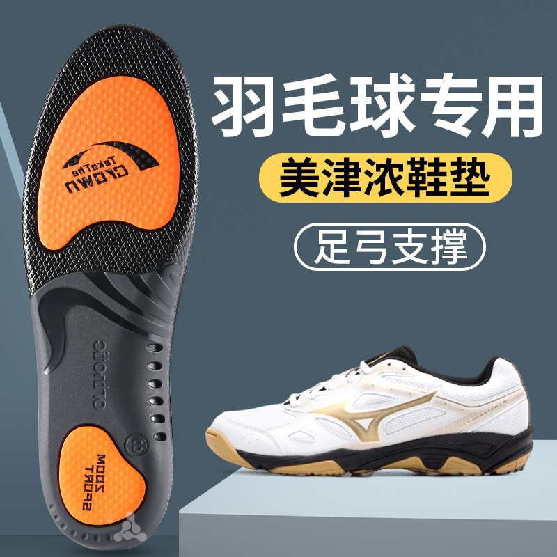 美津浓羽毛球鞋鞋垫运动足弓支撑