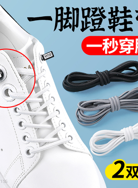 懒人弹力白色鞋带男款免系松紧防开神器鞋扣黑色圆绳卡扣女万能扣