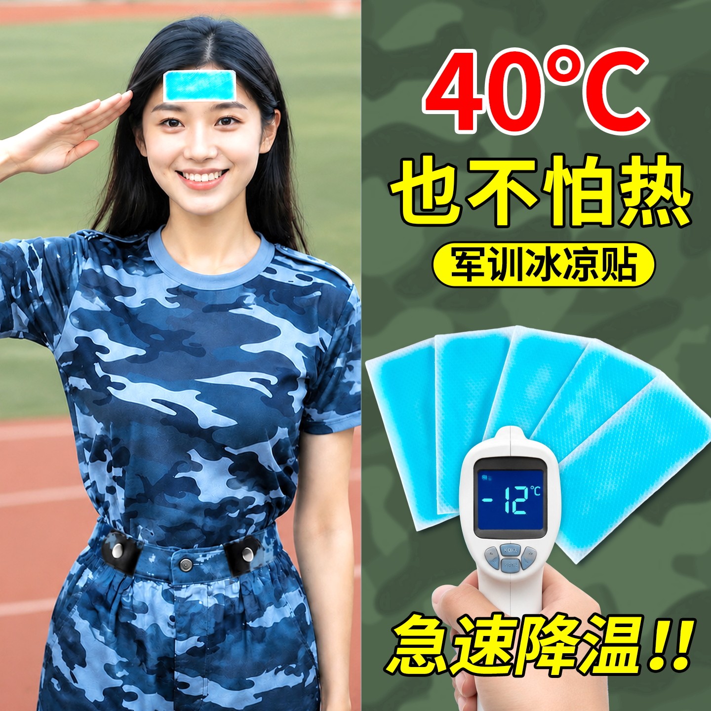 军训冰凉贴降温解暑神器学生夏天