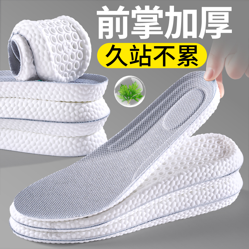 前掌加厚鞋垫运动减震透气除臭