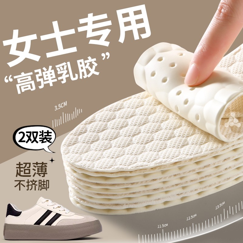 女士专用乳胶鞋垫女款软底舒适夏季光脚超薄款吸汗防臭夏天踩屎感