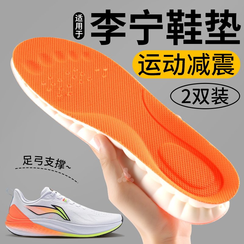 适用于李宁运动鞋垫男款气垫减震高弹加厚透气女吸汗防臭足弓支撑